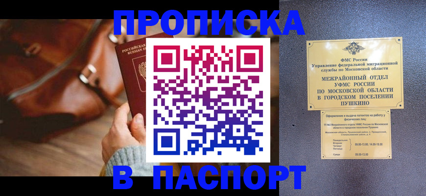 временная регистрация недорого в Калаче-на-Дону