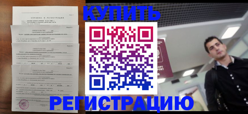 временная регистрация собственник в Калаче-на-Дону