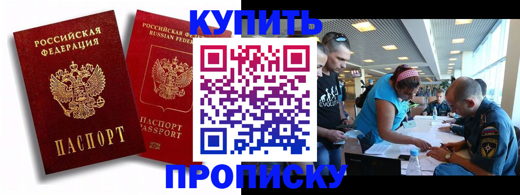 прописка паспорт в Калаче-на-Дону